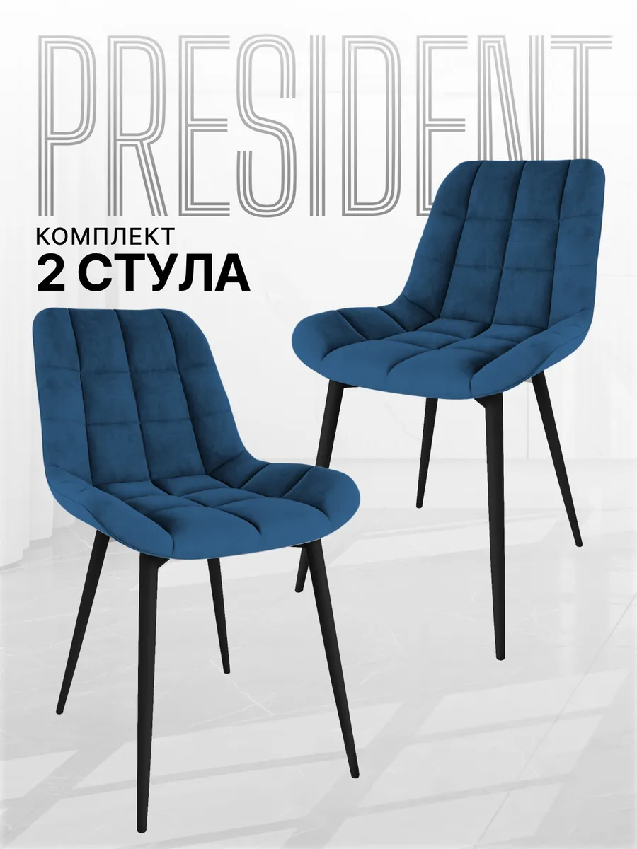 Стул Президент (Комплект 2 шт) Синий Софт — изображение 2
